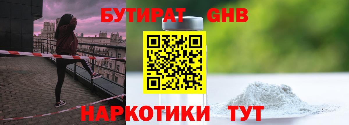 БУТИРАТ вода  Вход с VPN  Чебоксары 