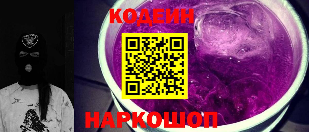 Чебоксары  Кодеин Purple Drank  Вход с VPN 