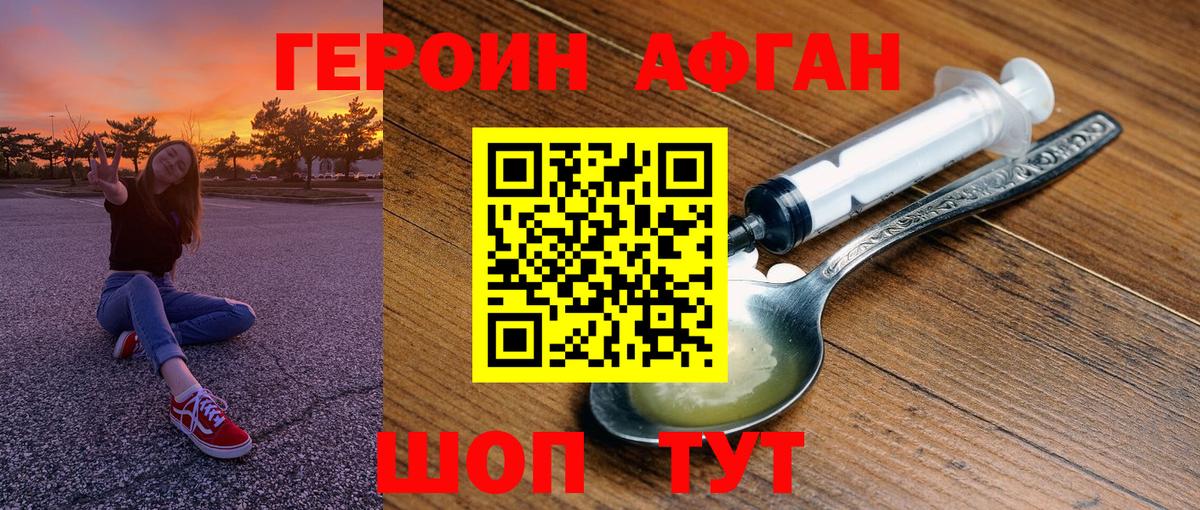 ГЕРОИН афганец Чебоксары